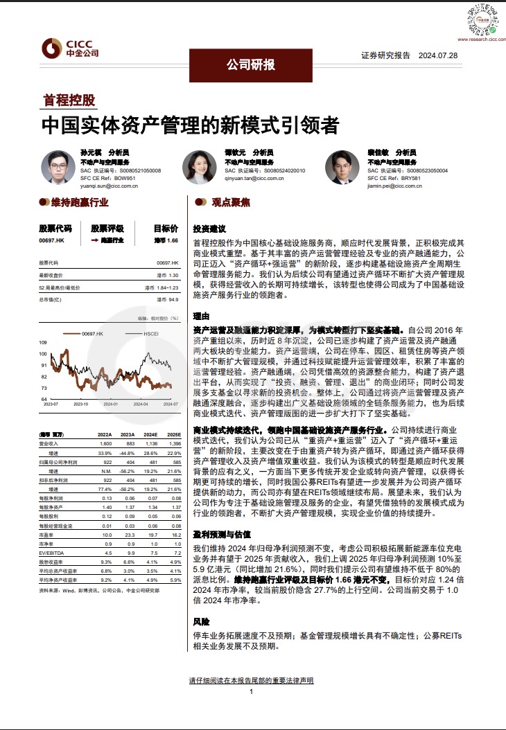中国实体资产管理的新模式引领者