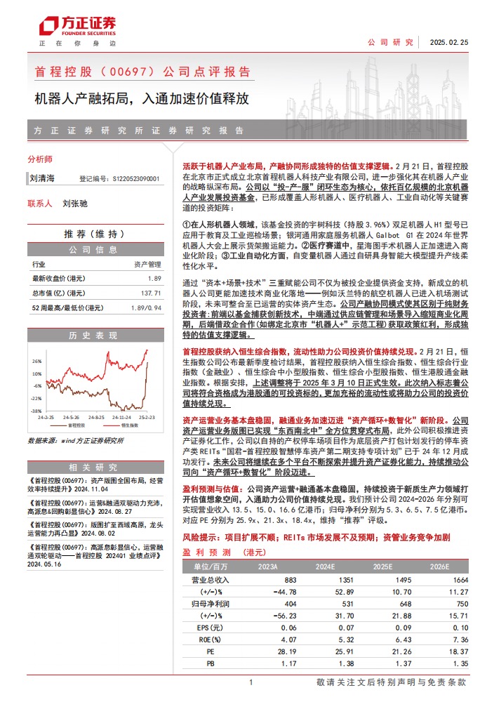 机器人产融拓局，入通加速价值释放