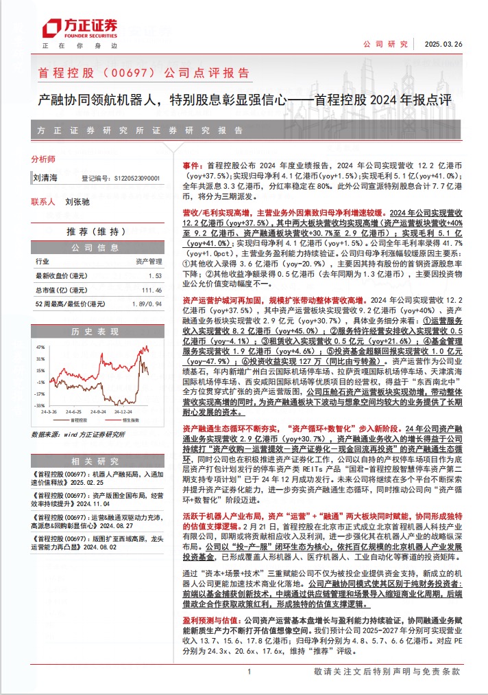 产融协同领航机器人，特别股息彰显强信心