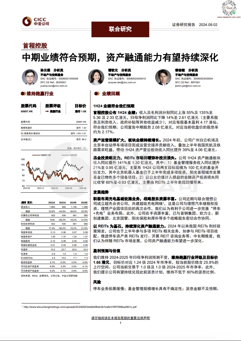 中期业绩符合预期，资产融通能力有望持续深化