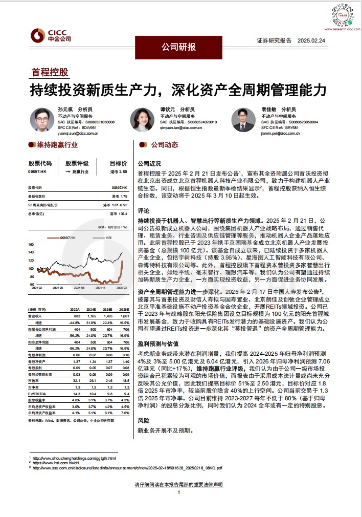 持续投资新质生产力，深化资产全周期管理能力