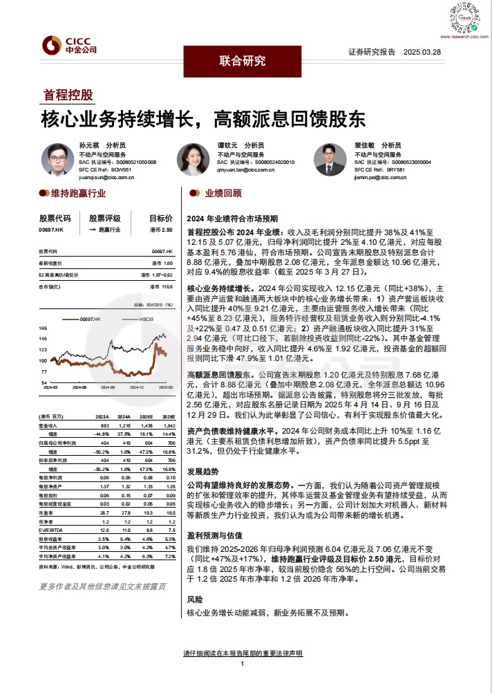 核心业务持续增长，高额派息回馈股东