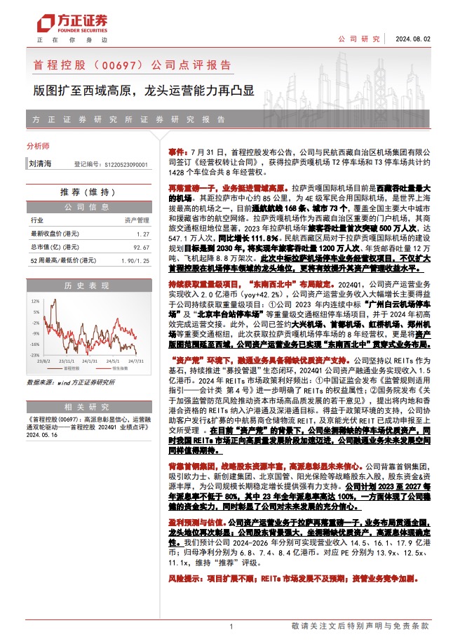 版图扩至西域高原，龙头运营能力再凸显