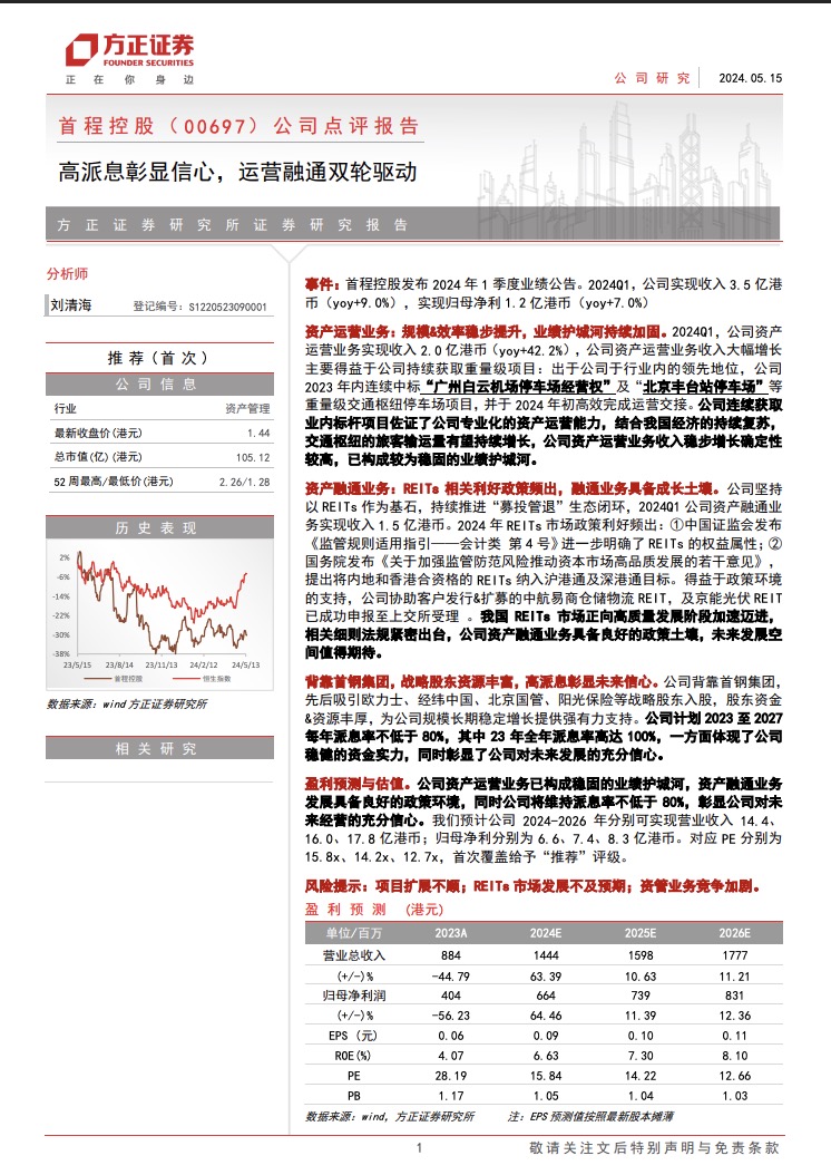 高派息彰显信心，运营融通双轮驱动