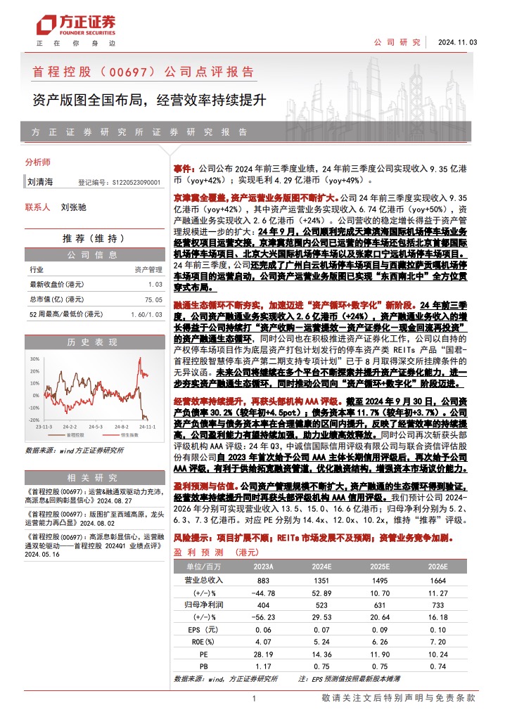 资产版图全国布局，经营效率持续提升