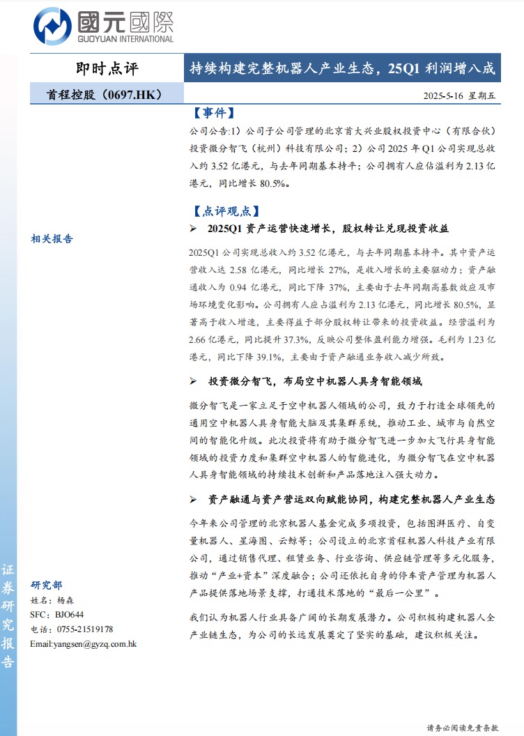 持续构建完整机器人产业生态，25Q1利润增八成